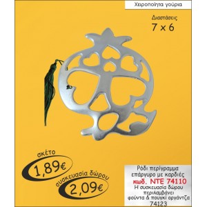 ΡΟΔΙ ΠΕΡΙΓΡΑΜΜΑ ΕΠΑΡΓΥΡΟ ΜΕ ΚΑΡΔΙΕΣ ΓΟΥΡΙ 2015